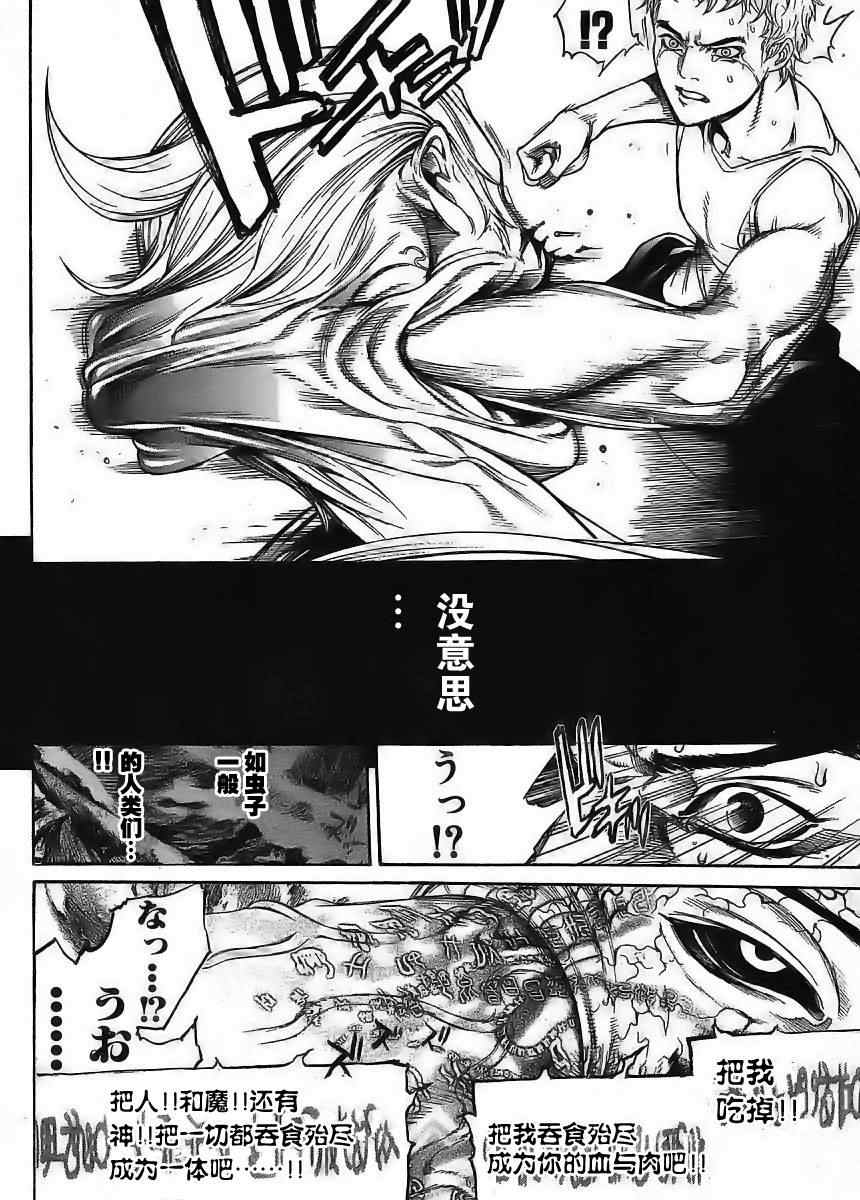 《天上天下》漫画最新章节第120话免费下拉式在线观看章节第【26】张图片