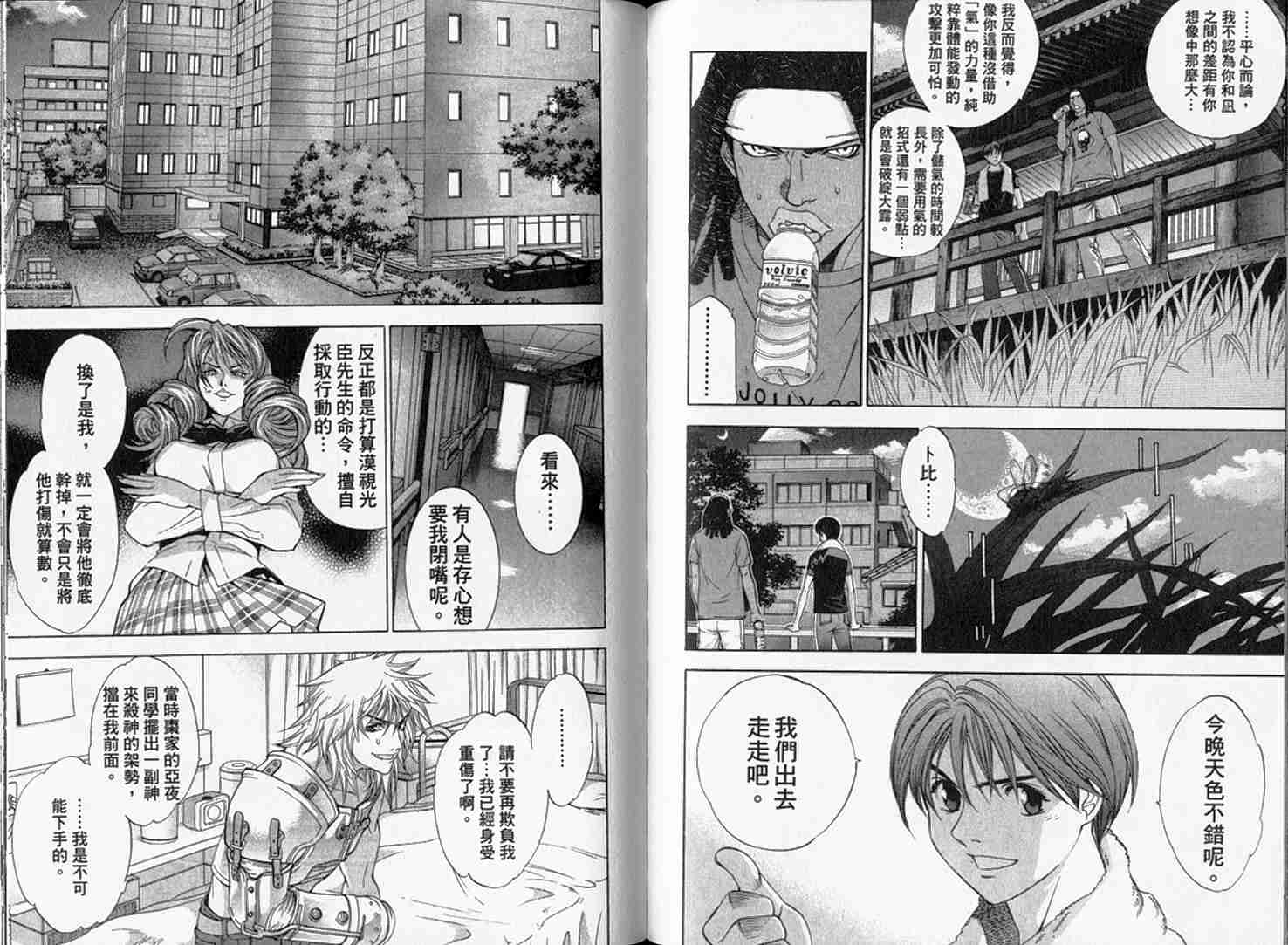 《天上天下》漫画最新章节第9卷免费下拉式在线观看章节第【59】张图片