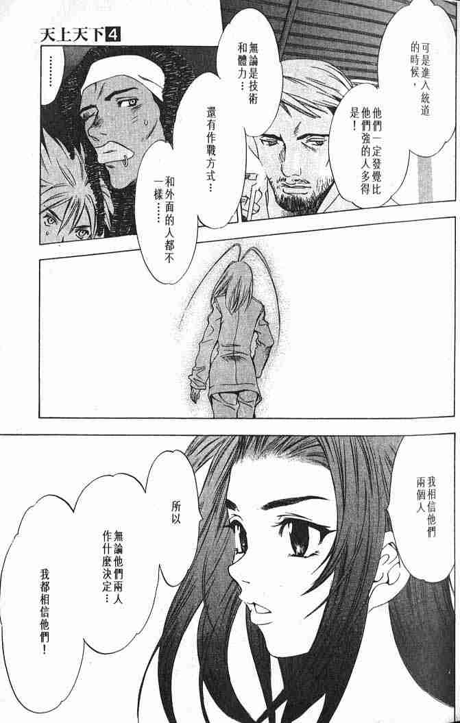 《天上天下》漫画最新章节第25话免费下拉式在线观看章节第【12】张图片