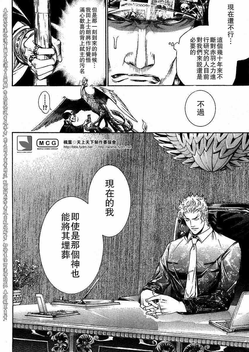 《天上天下》漫画最新章节第110话免费下拉式在线观看章节第【23】张图片