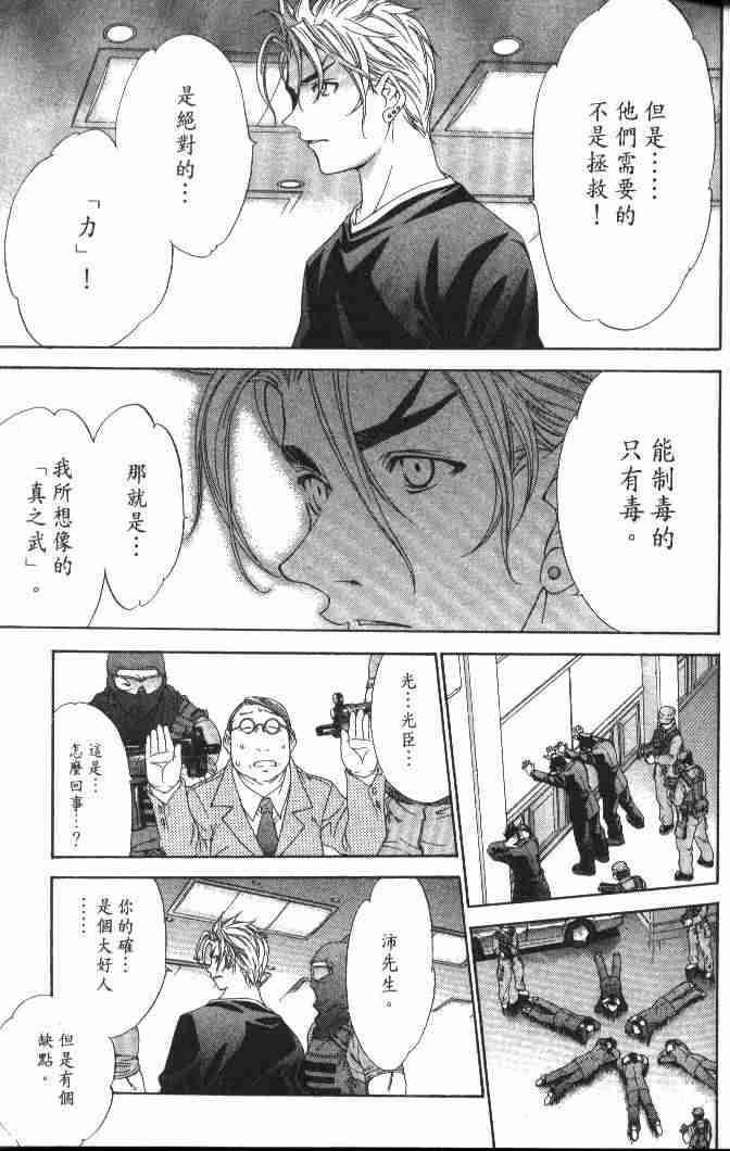 《天上天下》漫画最新章节第46话免费下拉式在线观看章节第【25】张图片