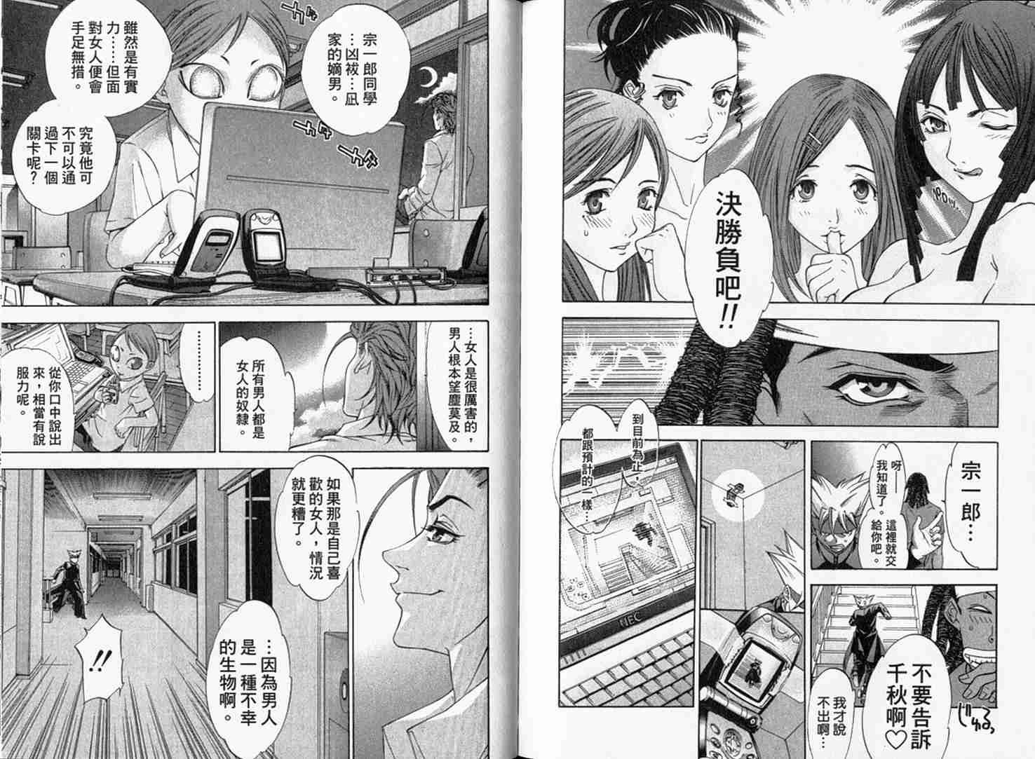 《天上天下》漫画最新章节第9卷免费下拉式在线观看章节第【81】张图片