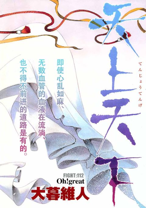 《天上天下》漫画最新章节第112话免费下拉式在线观看章节第【2】张图片