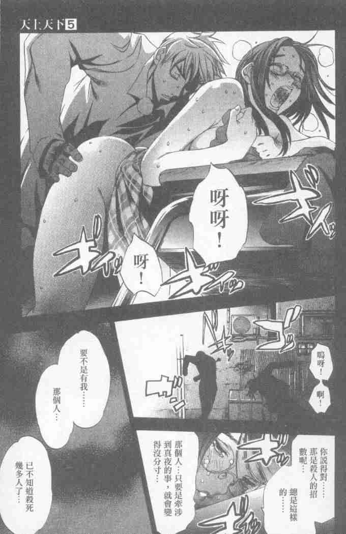 《天上天下》漫画最新章节第27话免费下拉式在线观看章节第【21】张图片