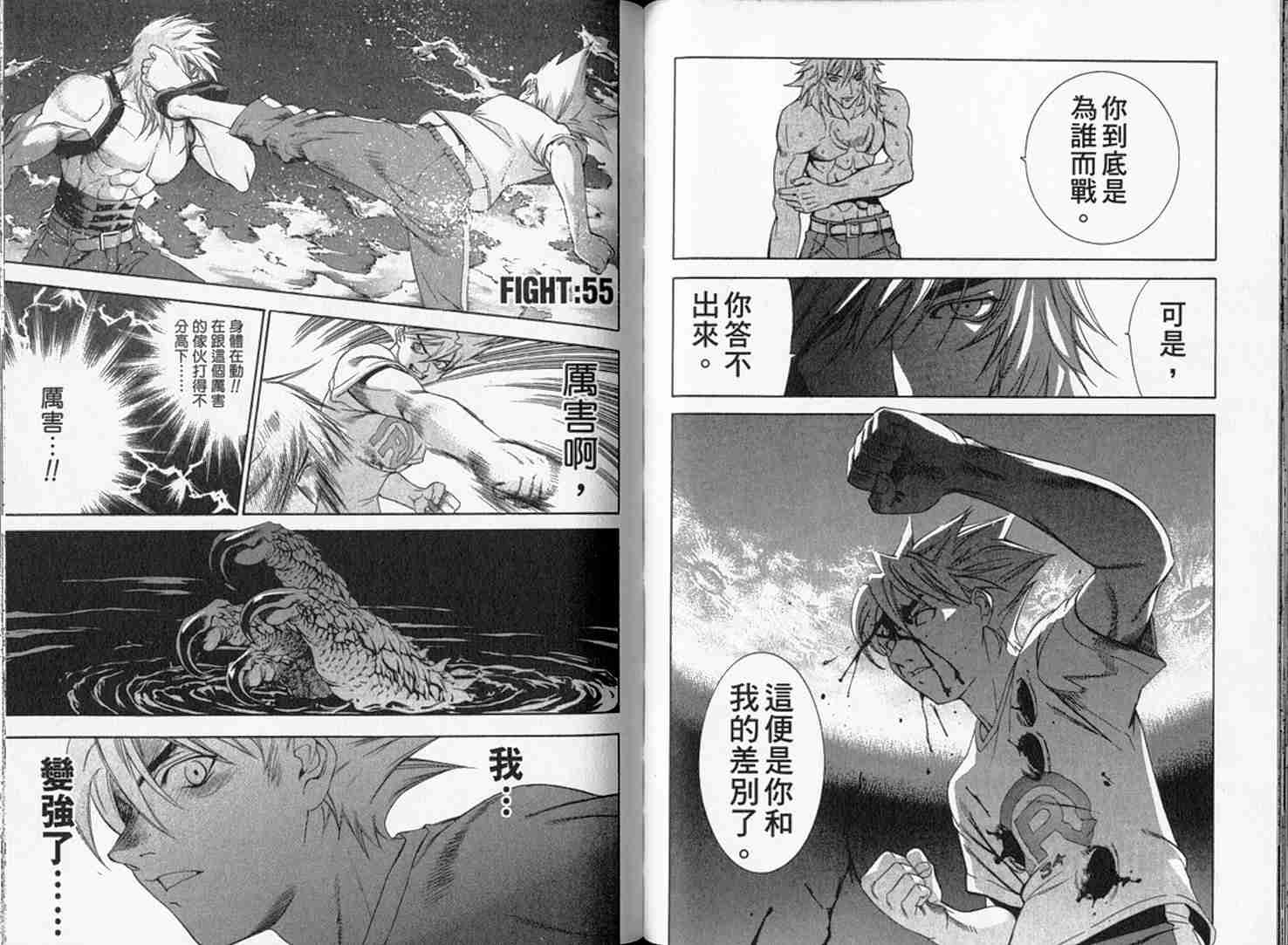 《天上天下》漫画最新章节第9卷免费下拉式在线观看章节第【55】张图片