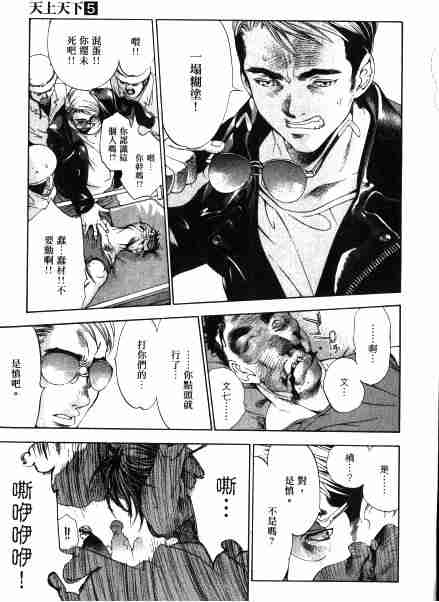 《天上天下》漫画最新章节第31话免费下拉式在线观看章节第【3】张图片