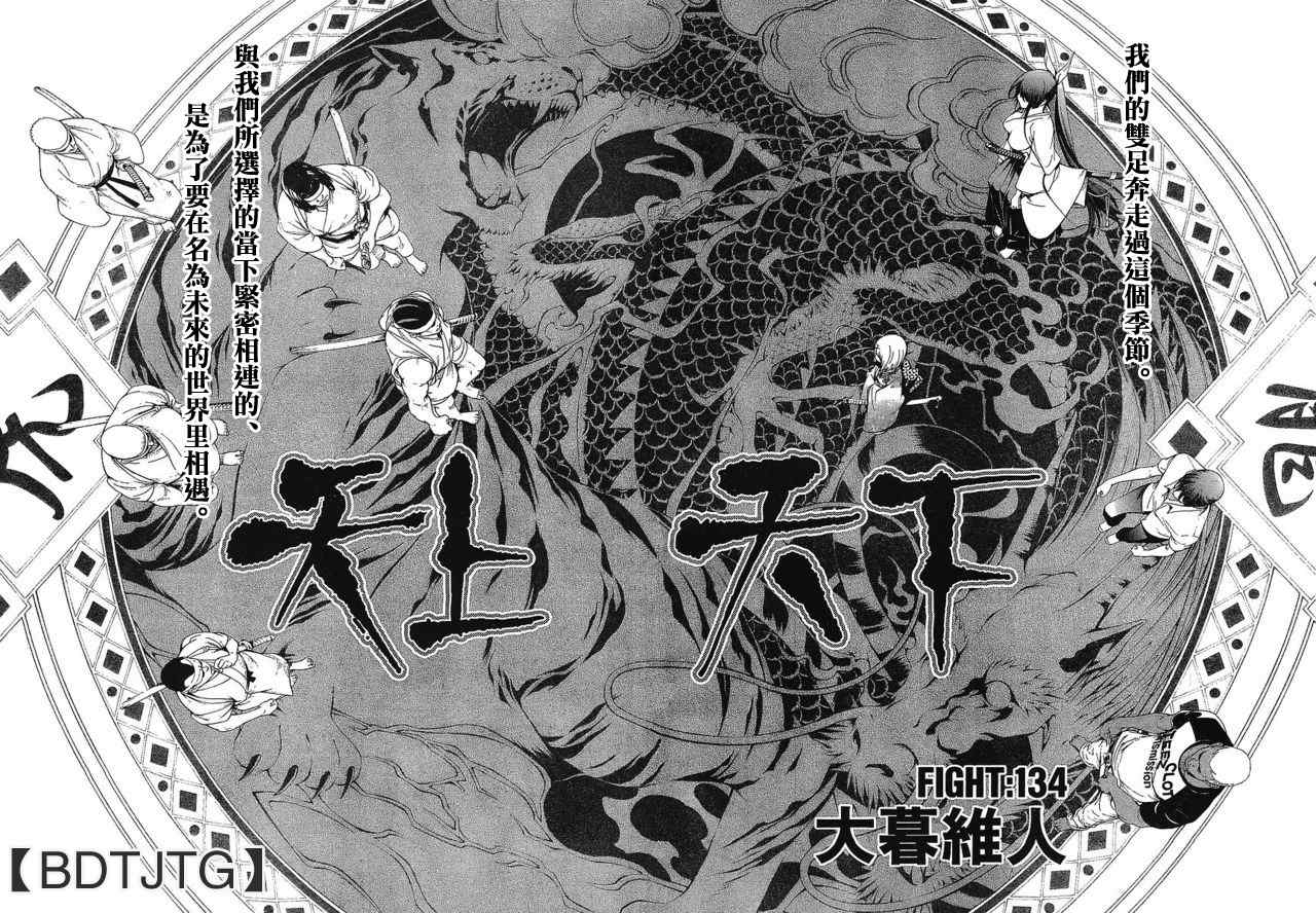 《天上天下》漫画最新章节第134话免费下拉式在线观看章节第【10】张图片