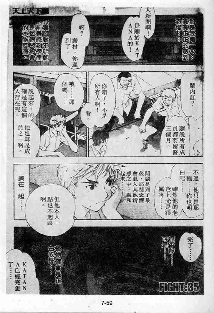 《天上天下》漫画最新章节第35话免费下拉式在线观看章节第【1】张图片