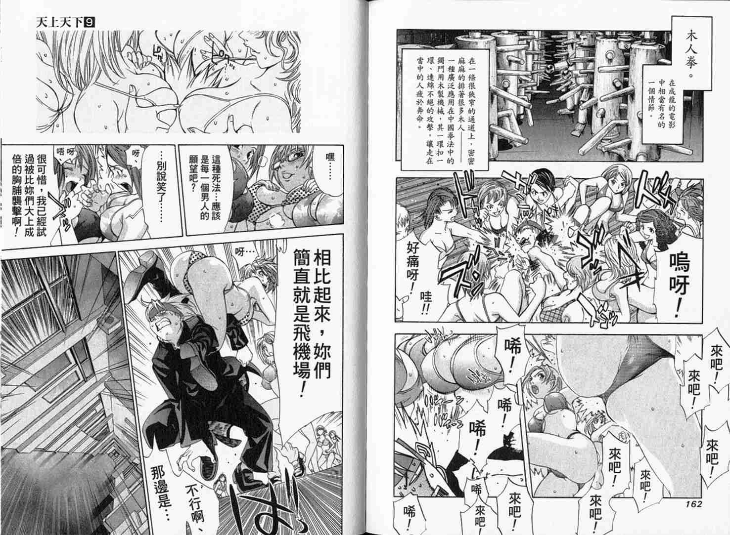 《天上天下》漫画最新章节第9卷免费下拉式在线观看章节第【83】张图片