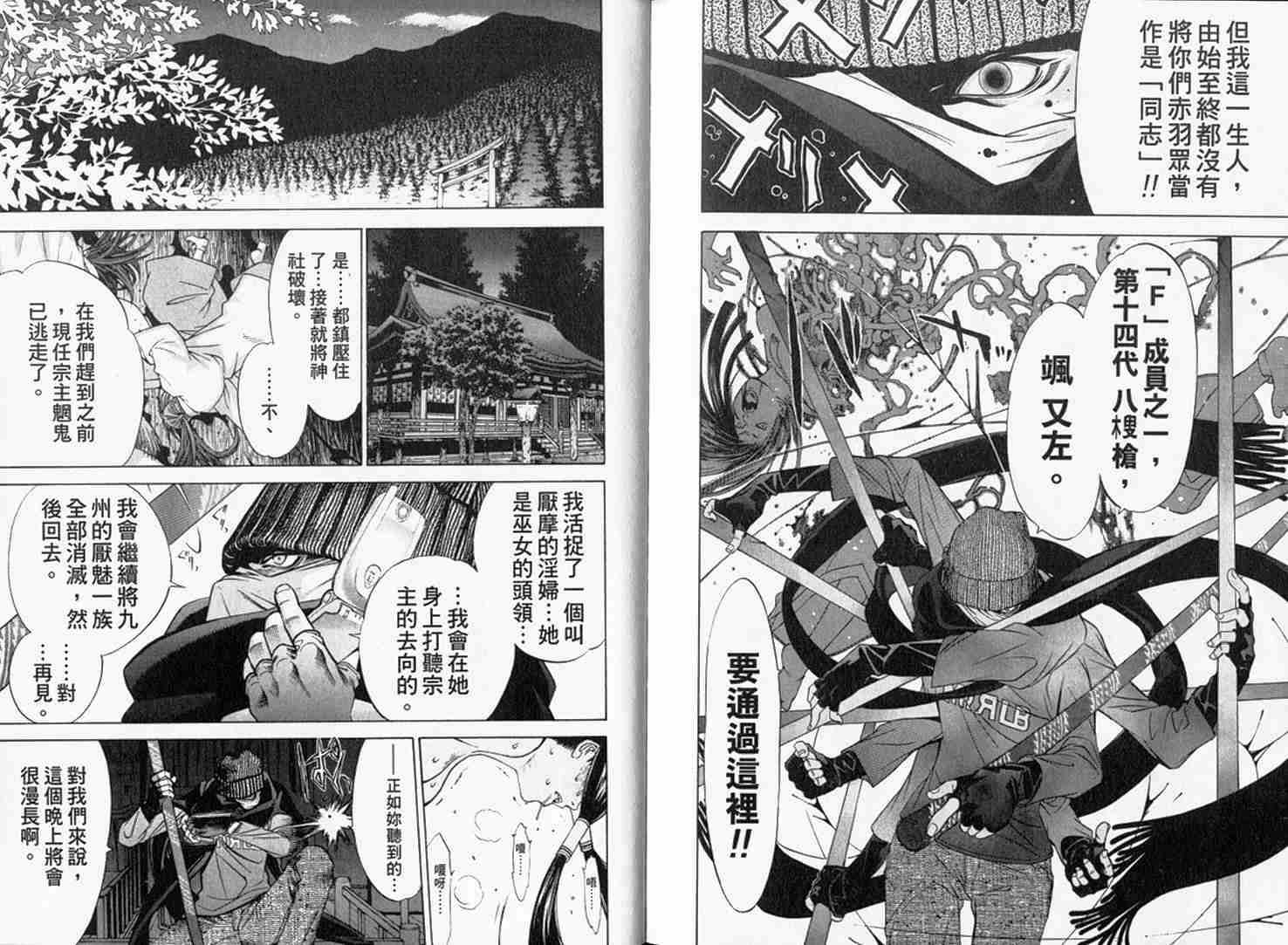 《天上天下》漫画最新章节第9卷免费下拉式在线观看章节第【93】张图片