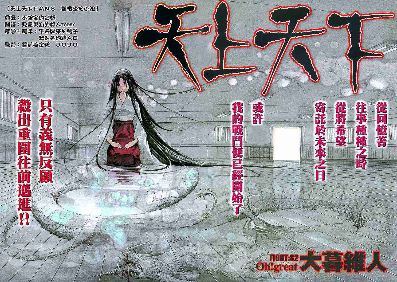 《天上天下》漫画最新章节第82话免费下拉式在线观看章节第【2】张图片