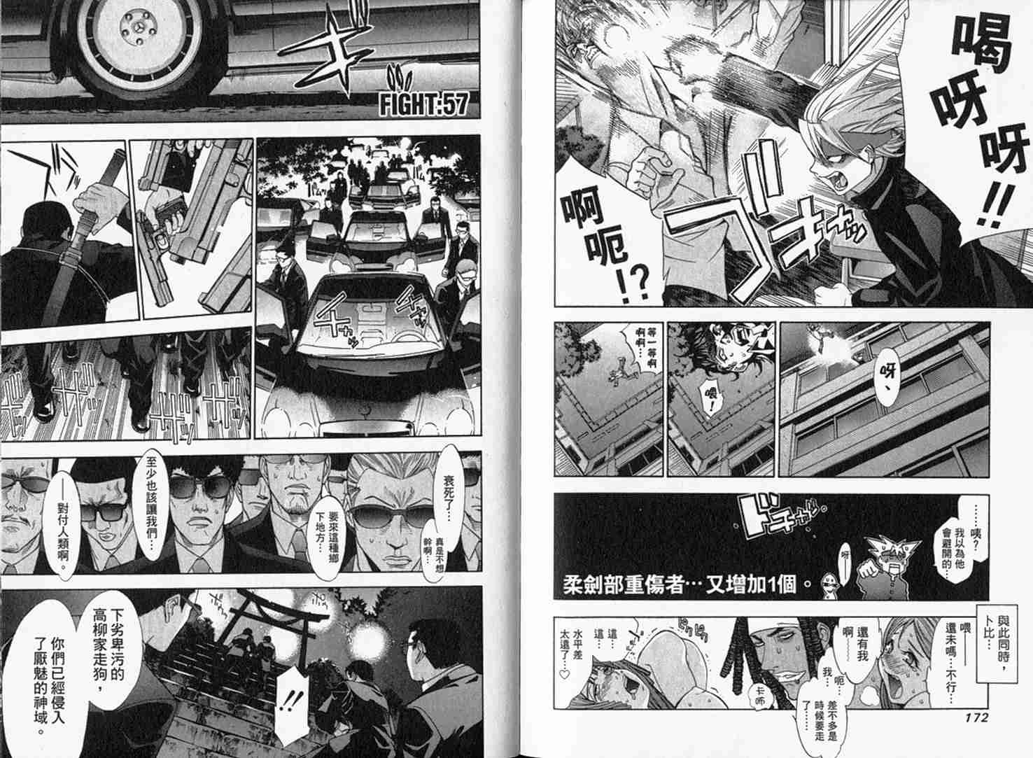 《天上天下》漫画最新章节第9卷免费下拉式在线观看章节第【88】张图片