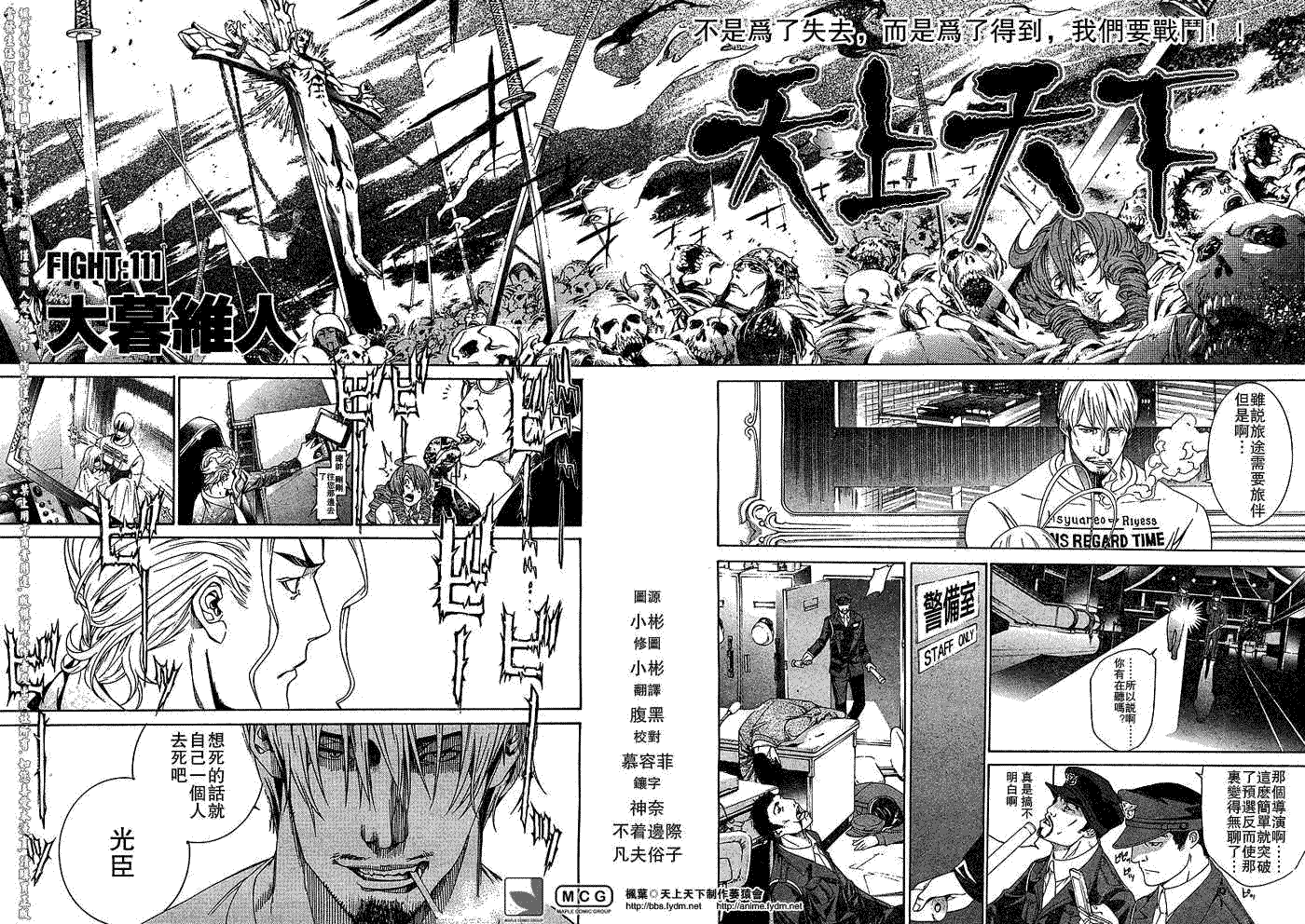 《天上天下》漫画最新章节第111话免费下拉式在线观看章节第【2】张图片