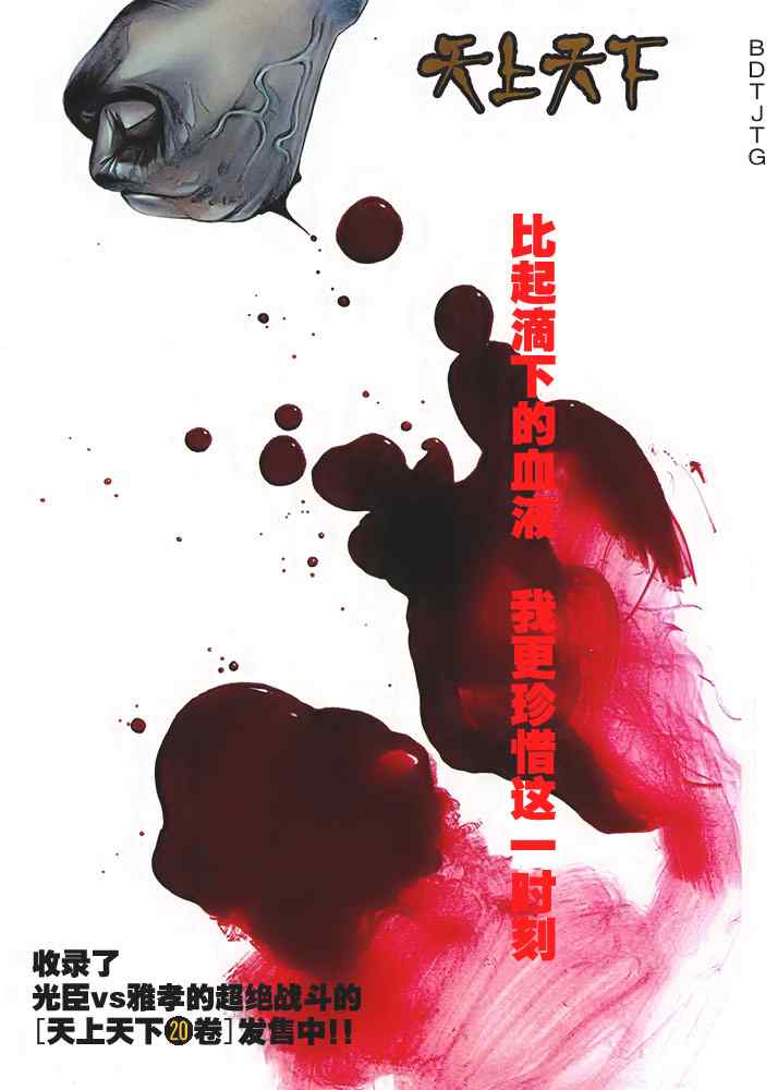 《天上天下》漫画最新章节第124话免费下拉式在线观看章节第【1】张图片