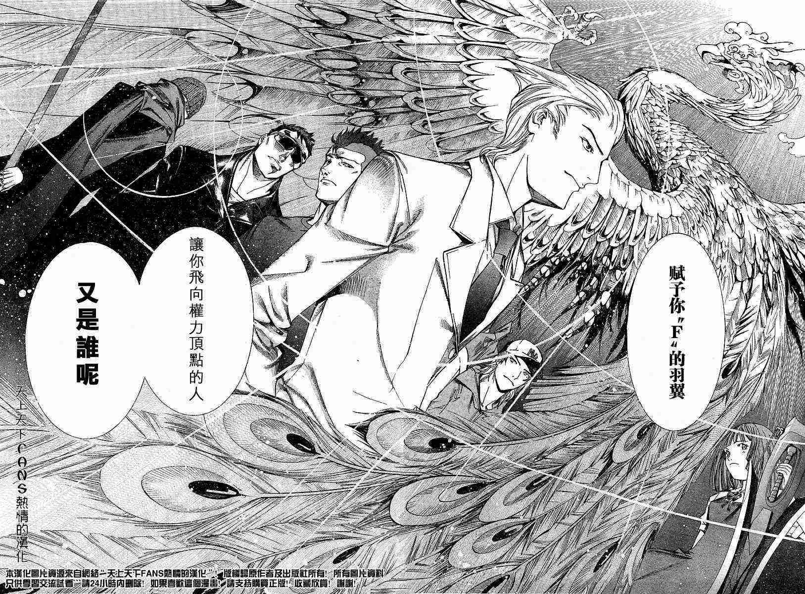 《天上天下》漫画最新章节第80话免费下拉式在线观看章节第【7】张图片