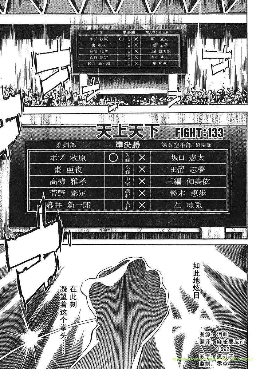 《天上天下》漫画最新章节第133话免费下拉式在线观看章节第【1】张图片