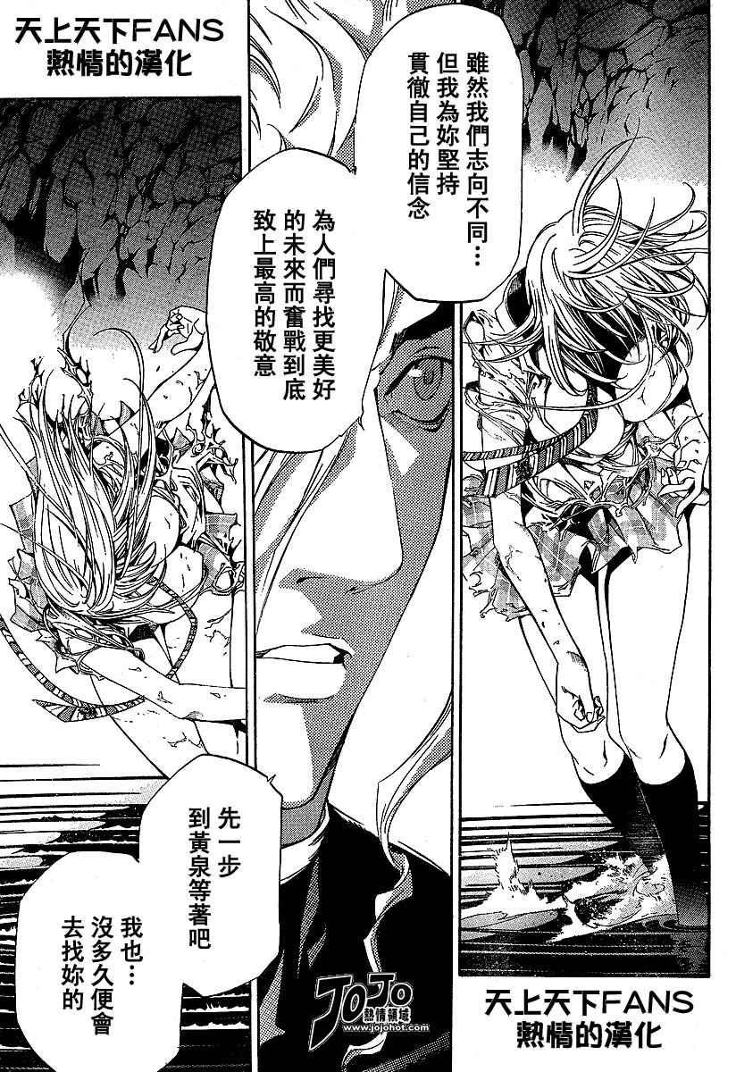 《天上天下》漫画最新章节第89话免费下拉式在线观看章节第【21】张图片