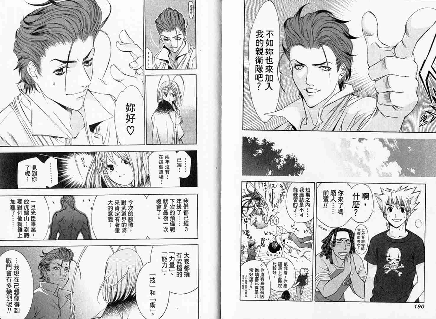 《天上天下》漫画最新章节第9卷免费下拉式在线观看章节第【97】张图片