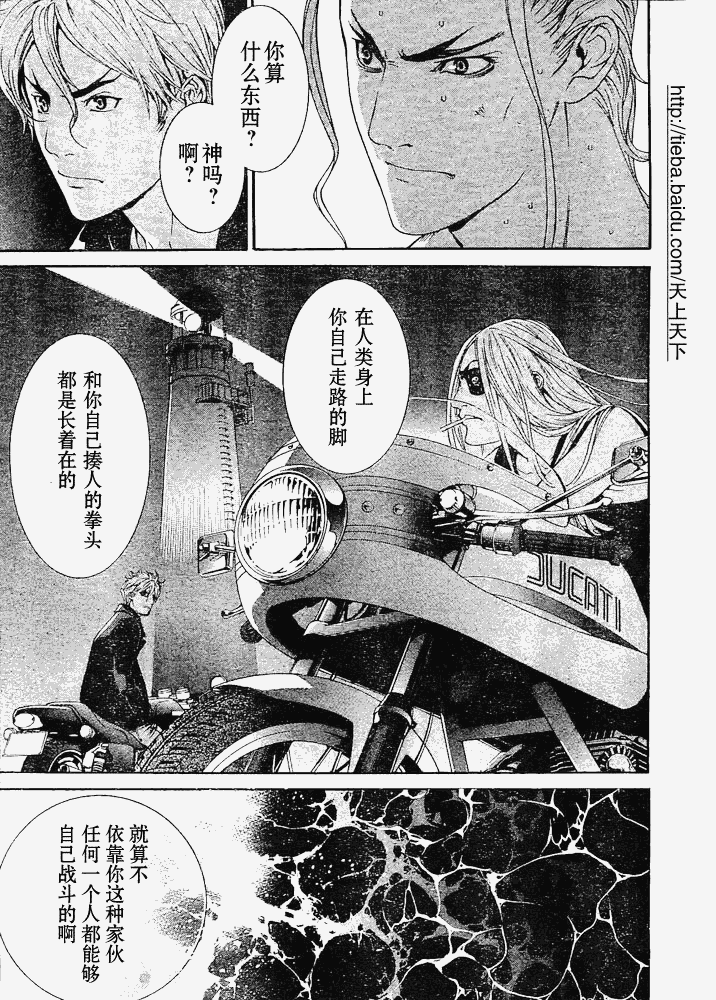 《天上天下》漫画最新章节122-123免费下拉式在线观看章节第【72】张图片