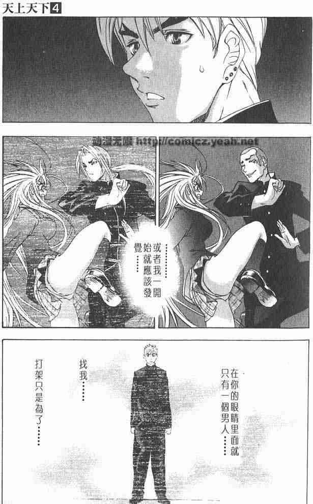 《天上天下》漫画最新章节第26话免费下拉式在线观看章节第【21】张图片