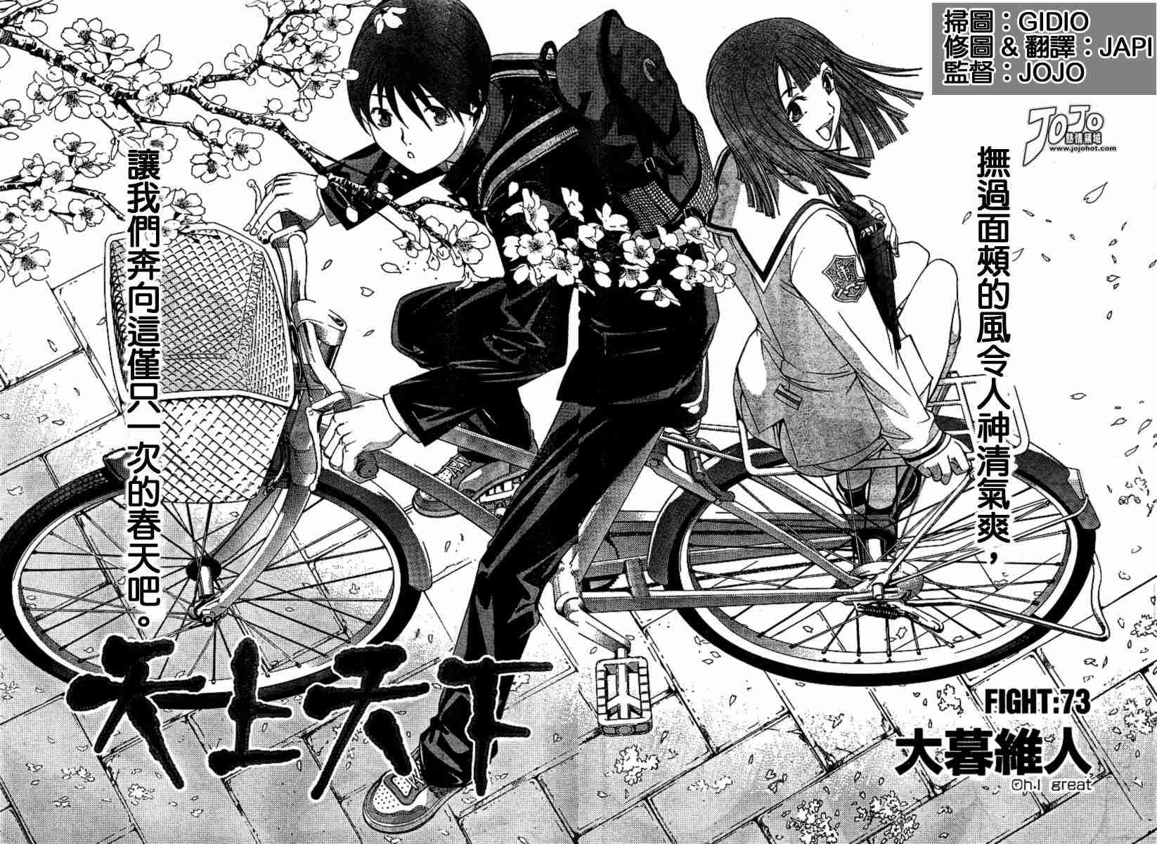 《天上天下》漫画最新章节第73话免费下拉式在线观看章节第【2】张图片