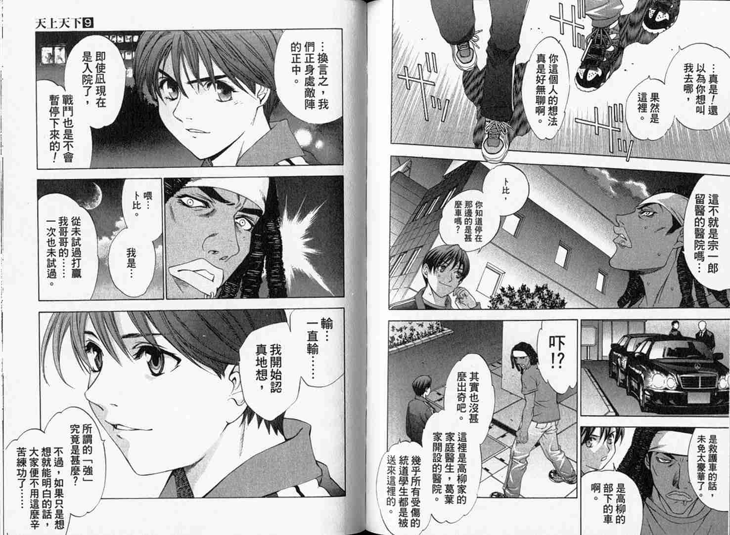 《天上天下》漫画最新章节第9卷免费下拉式在线观看章节第【66】张图片