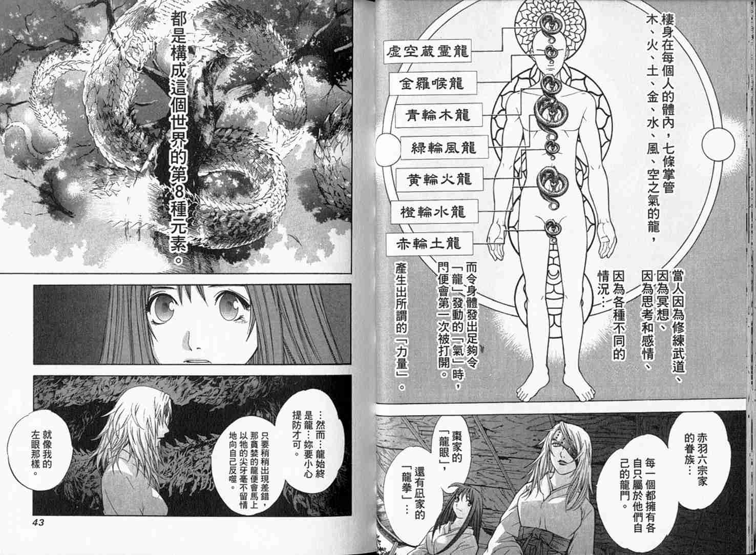 《天上天下》漫画最新章节第9卷免费下拉式在线观看章节第【24】张图片