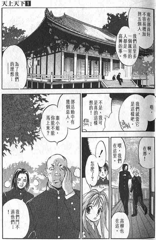 《天上天下》漫画最新章节第1话免费下拉式在线观看章节第【15】张图片