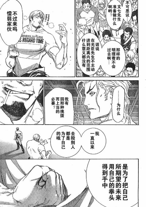 《天上天下》漫画最新章节第112话免费下拉式在线观看章节第【21】张图片