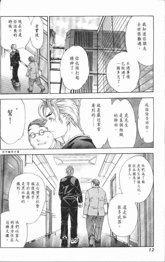 《天上天下》漫画最新章节第46话免费下拉式在线观看章节第【10】张图片