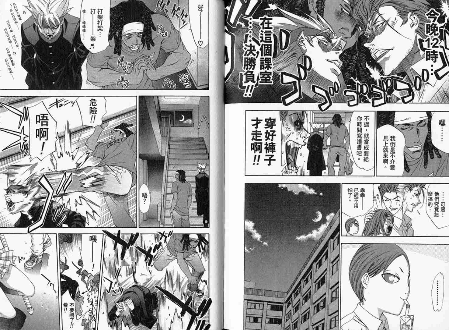 《天上天下》漫画最新章节第9卷免费下拉式在线观看章节第【79】张图片