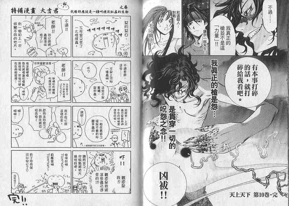 《天上天下》漫画最新章节第10卷免费下拉式在线观看章节第【102】张图片