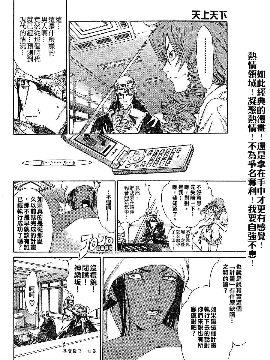 《天上天下》漫画最新章节第105话免费下拉式在线观看章节第【17】张图片