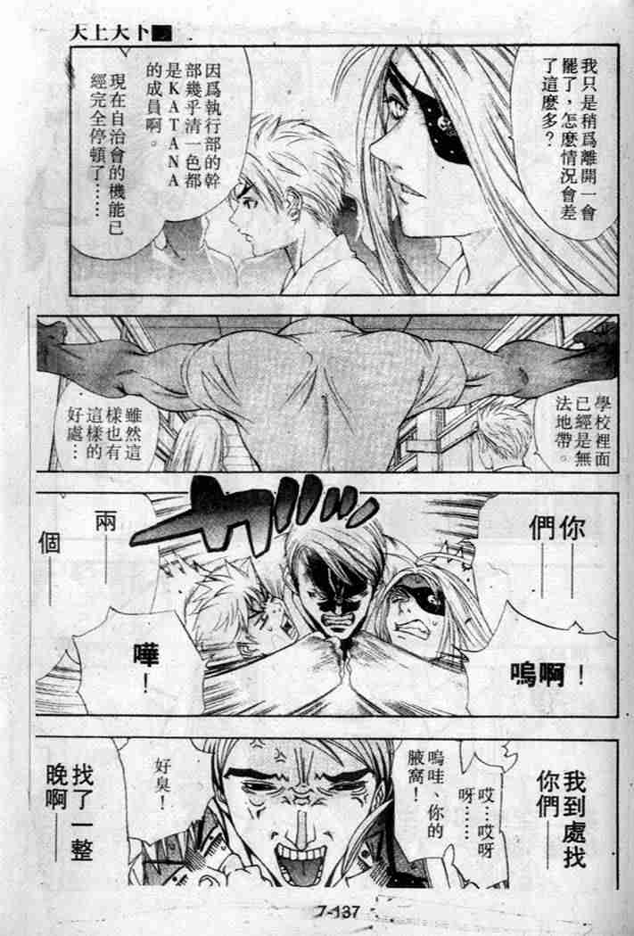 《天上天下》漫画最新章节第37话免费下拉式在线观看章节第【13】张图片