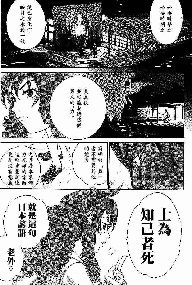 《天上天下》漫画最新章节第69话免费下拉式在线观看章节第【23】张图片