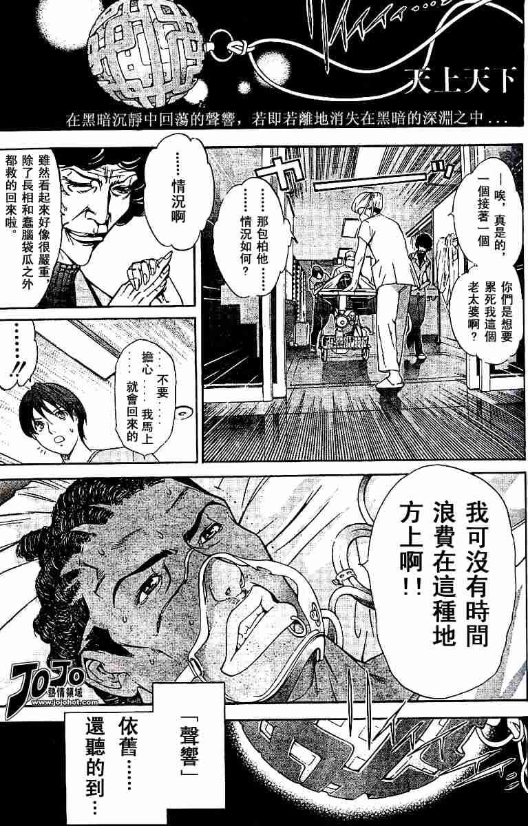 《天上天下》漫画最新章节第71话免费下拉式在线观看章节第【1】张图片