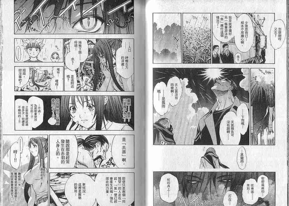 《天上天下》漫画最新章节第10卷免费下拉式在线观看章节第【40】张图片