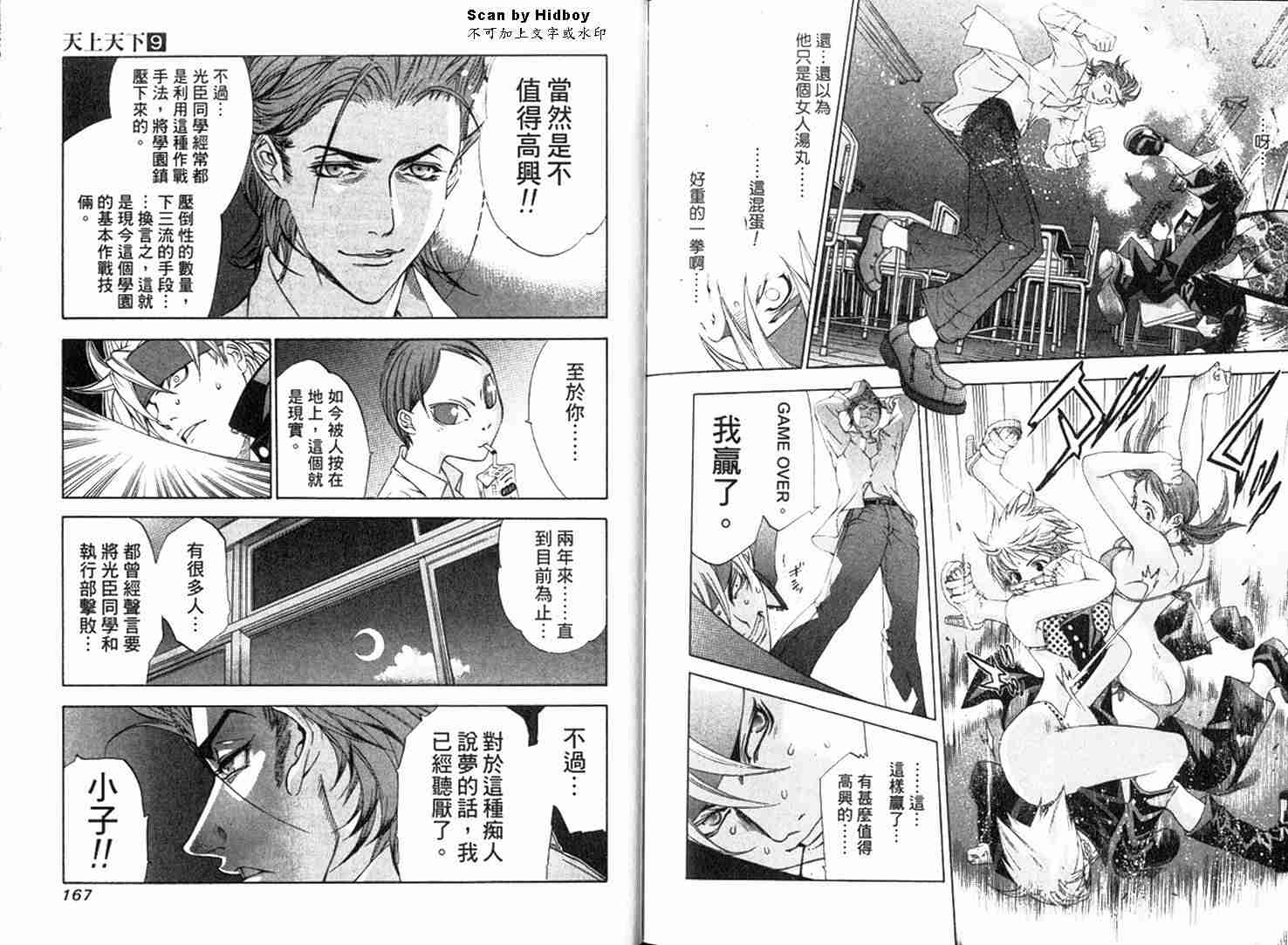 《天上天下》漫画最新章节第9卷免费下拉式在线观看章节第【85】张图片