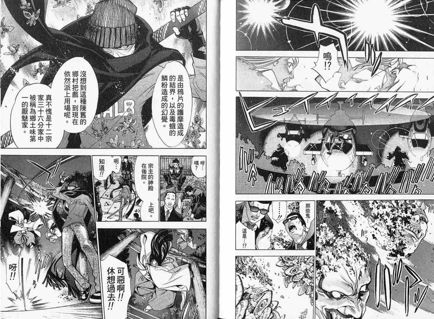 《天上天下》漫画最新章节第9卷免费下拉式在线观看章节第【91】张图片