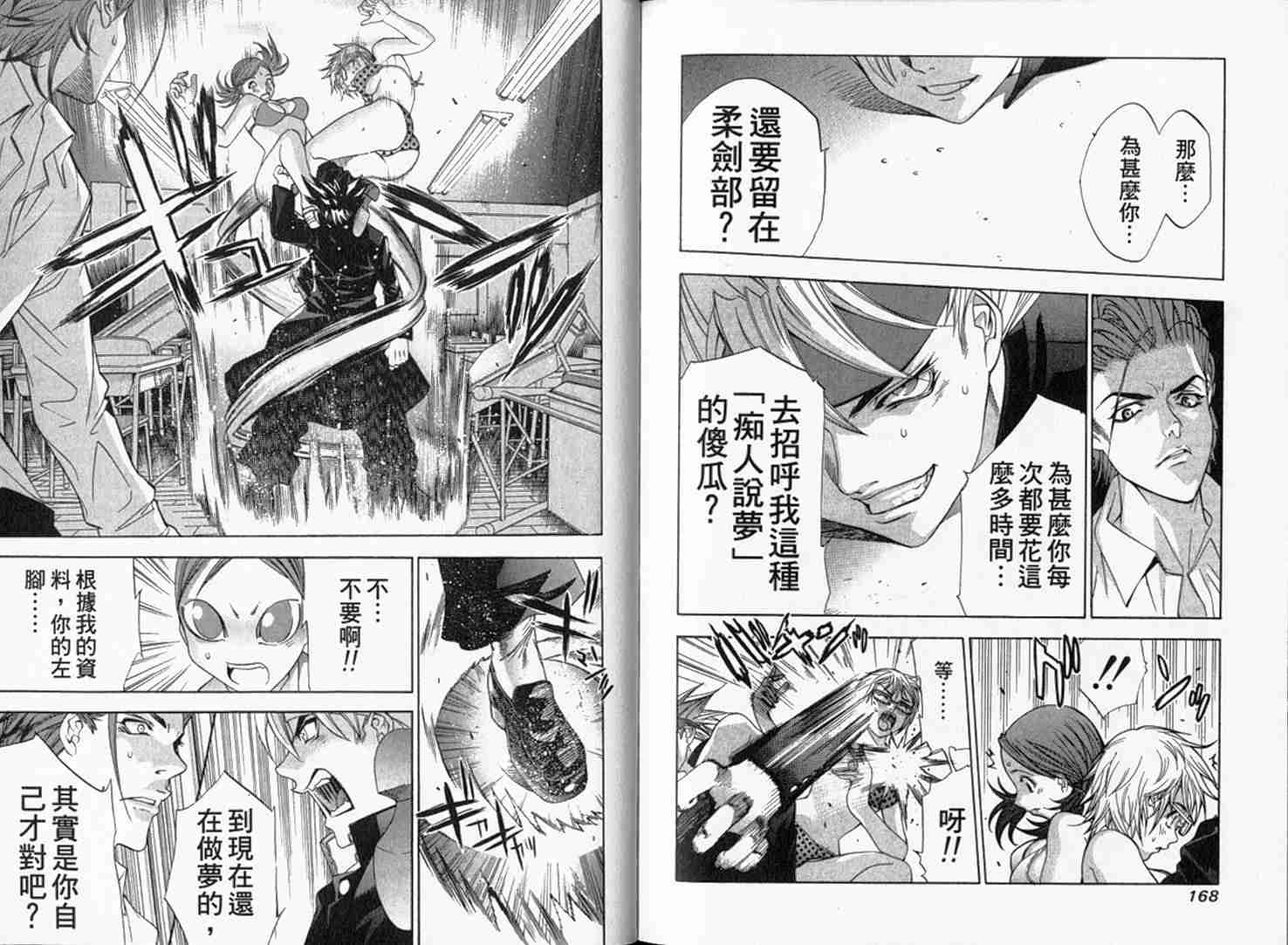 《天上天下》漫画最新章节第9卷免费下拉式在线观看章节第【86】张图片