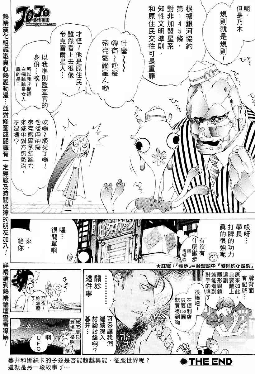 《天上天下》漫画最新章节番外篇免费下拉式在线观看章节第【9】张图片