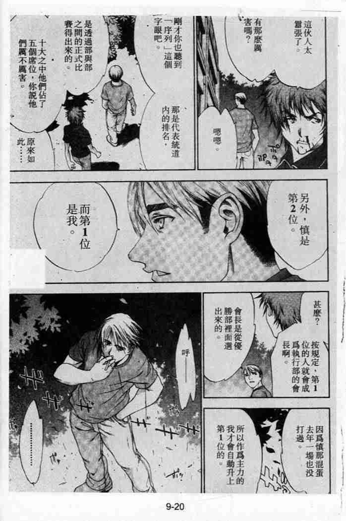 《天上天下》漫画最新章节第43话免费下拉式在线观看章节第【11】张图片