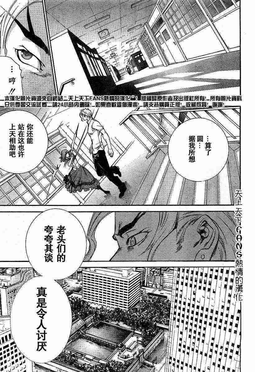 《天上天下》漫画最新章节第80话免费下拉式在线观看章节第【19】张图片