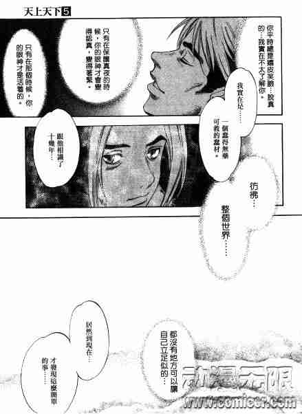 《天上天下》漫画最新章节第32话免费下拉式在线观看章节第【13】张图片