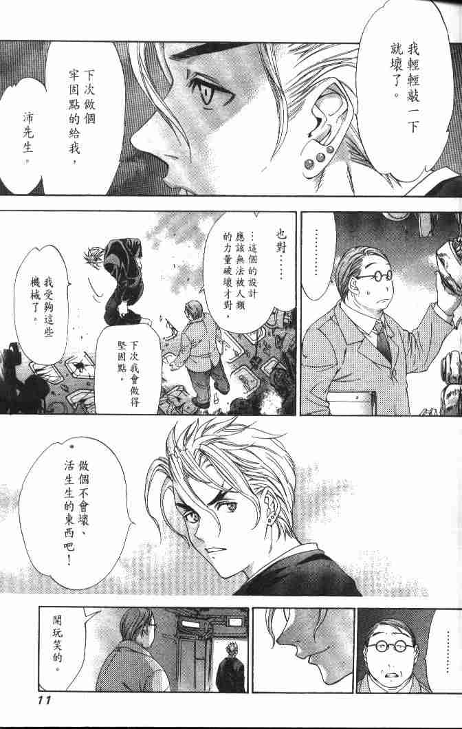 《天上天下》漫画最新章节第46话免费下拉式在线观看章节第【9】张图片