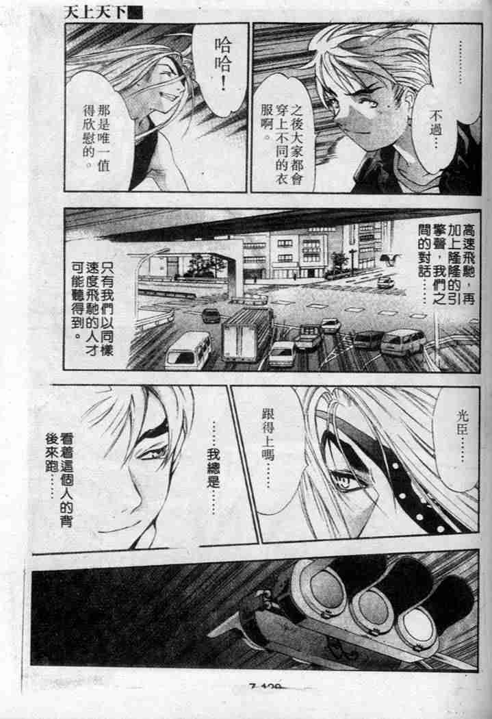 《天上天下》漫画最新章节第37话免费下拉式在线观看章节第【6】张图片