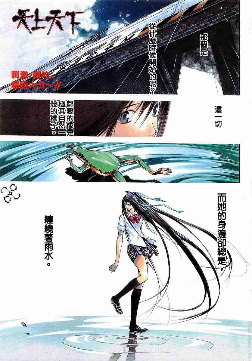 《天上天下》漫画最新章节第76话免费下拉式在线观看章节第【1】张图片