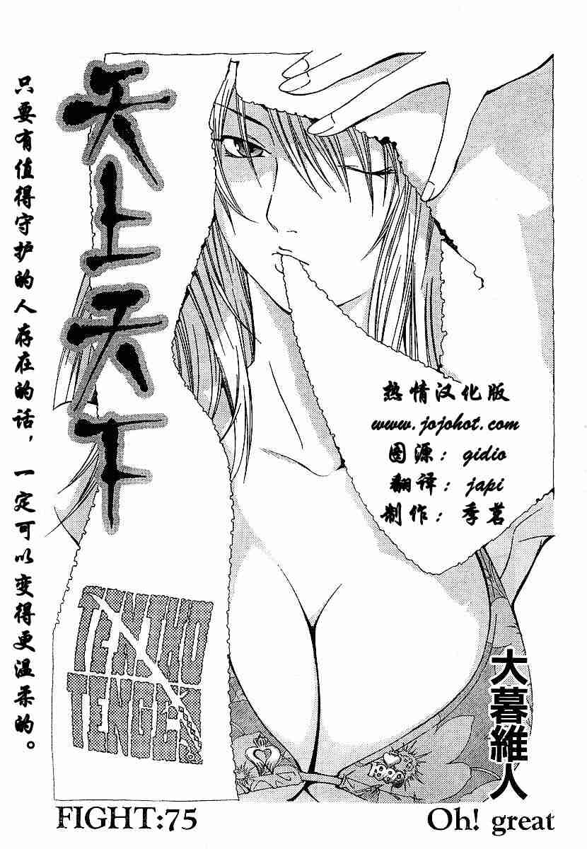 《天上天下》漫画最新章节第75话免费下拉式在线观看章节第【1】张图片