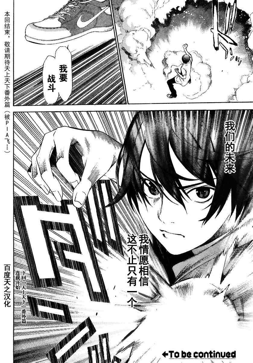 《天上天下》漫画最新章节第129话免费下拉式在线观看章节第【28】张图片