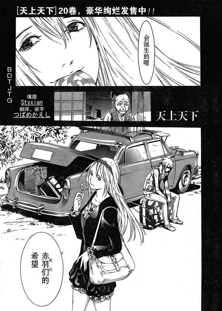 《天上天下》漫画最新章节第125话免费下拉式在线观看章节第【1】张图片